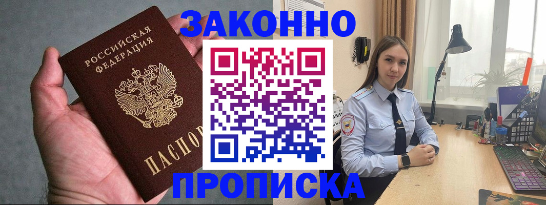 прописка гарантия в Ленинск-Кузнецком